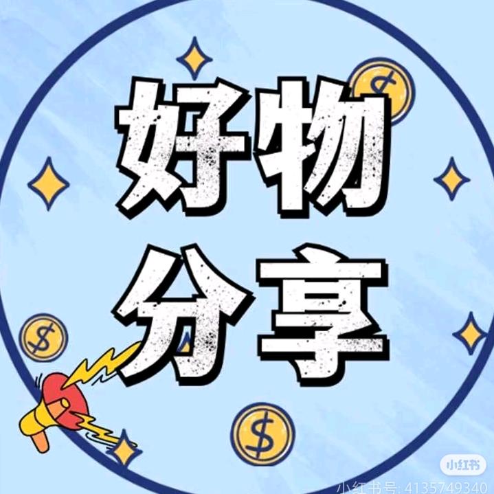 柚子精选好物