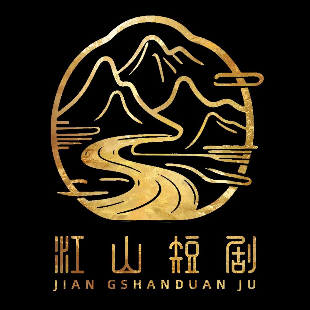 江山短剧