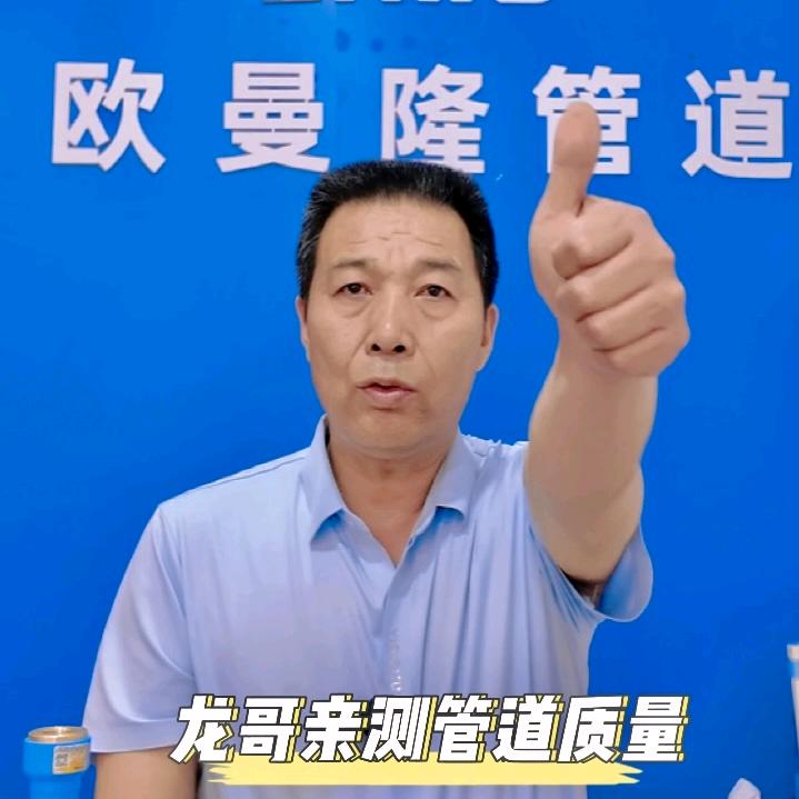 欧曼隆管道（酒泉富康店）