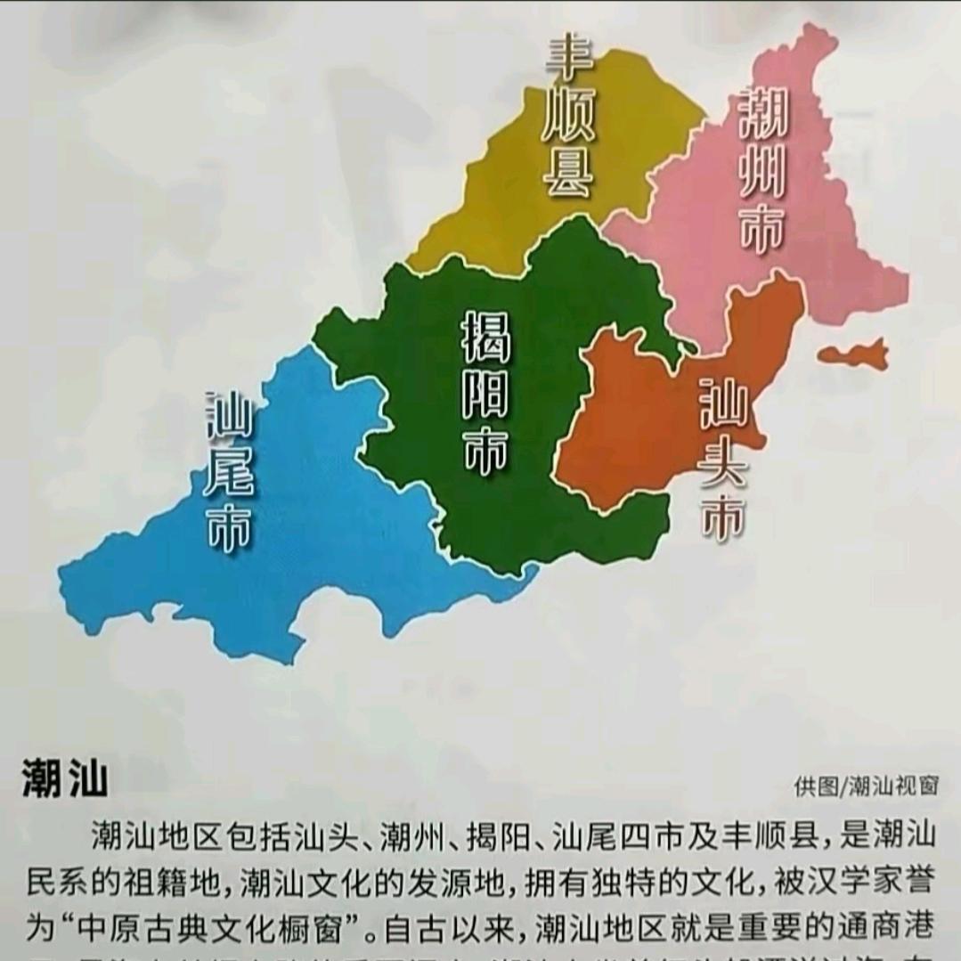 潮汕地区海陆丰