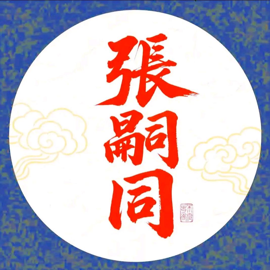 张嗣同