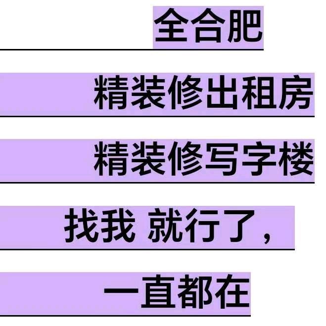 高端整租托管 装修设计（全合肥）