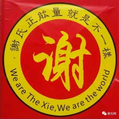 谢登洪