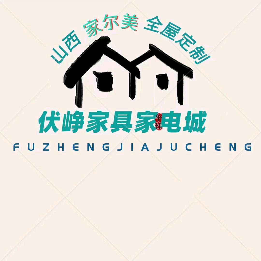 家具大哥