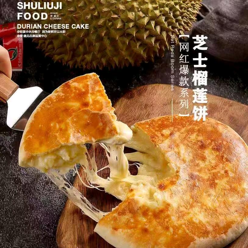 榴莲芝士饼