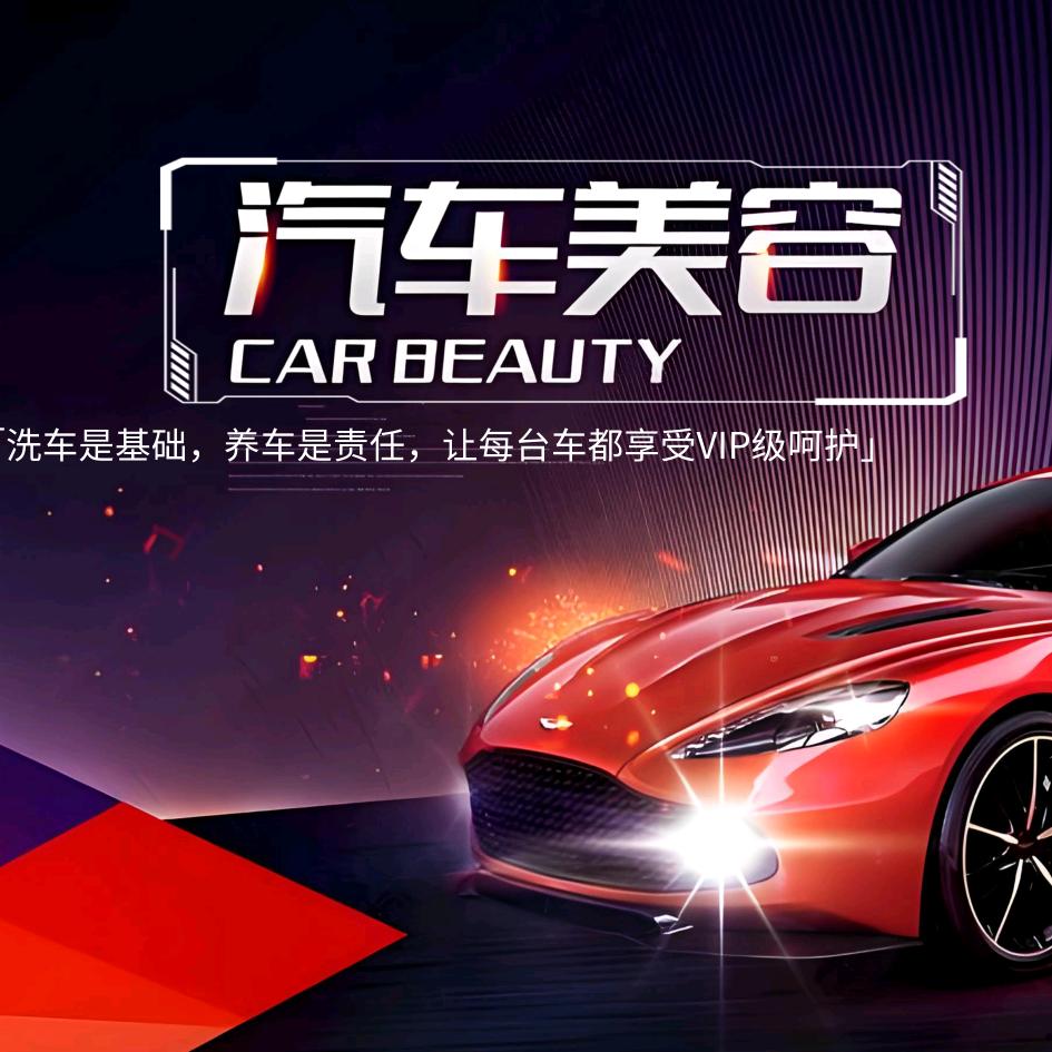 铂晶汇汽车美容官方号