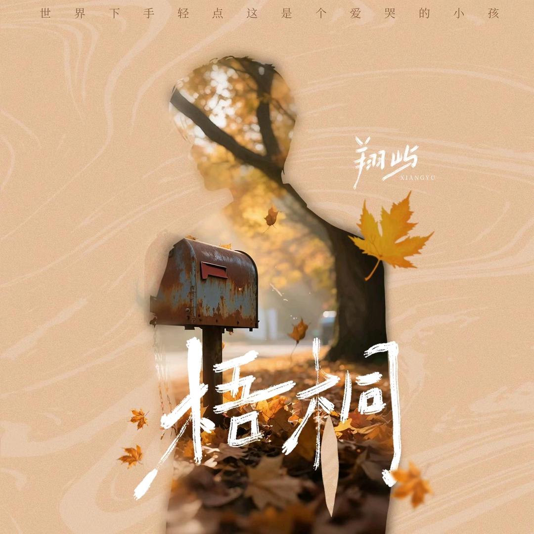 雪饼吖