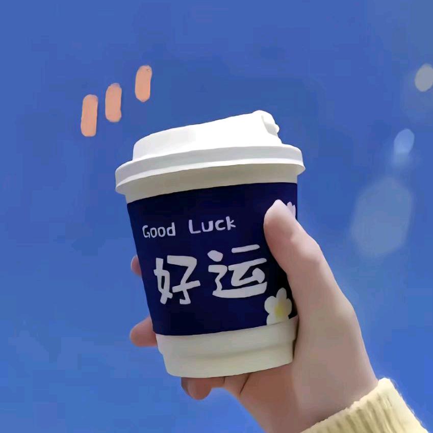 香醇