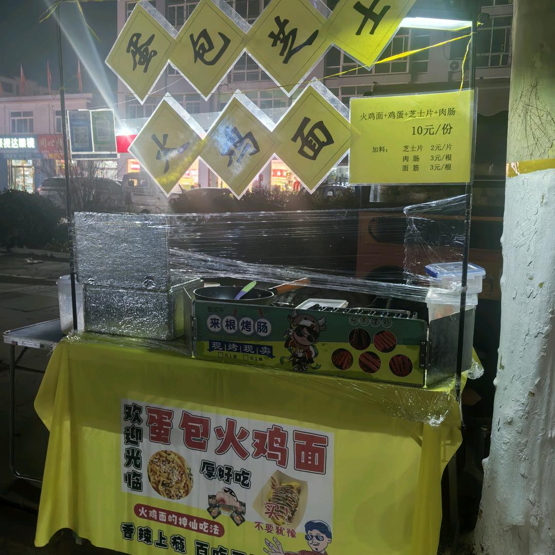 柚子🧀蛋包芝士火鸡面(王西牌坊北10米