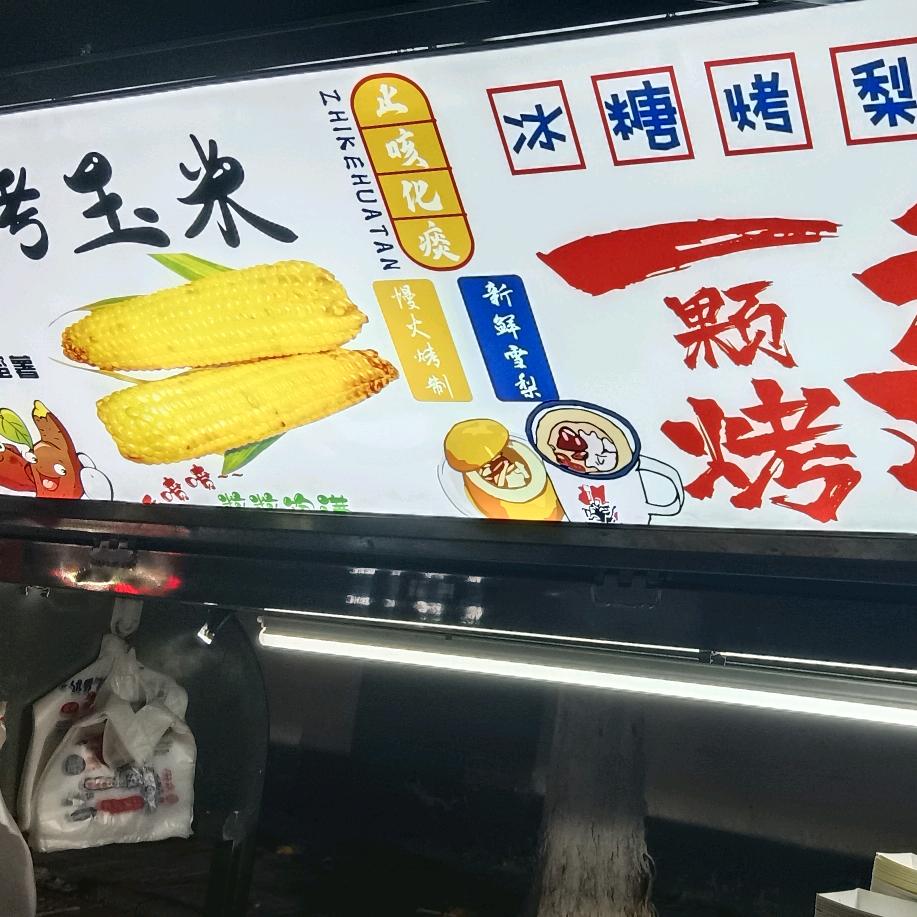 呀！这么好一老头