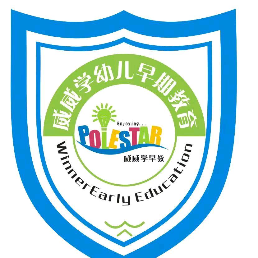 深圳市威威学幼儿早期教育有限公司庆福园分公司