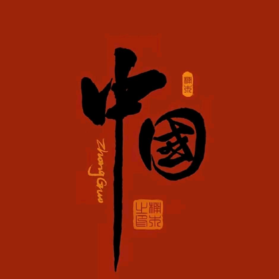 成子