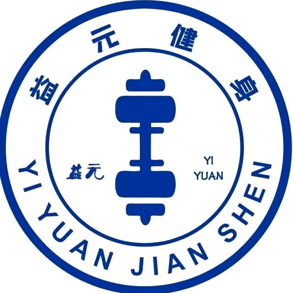 益元健身 （北林路店）