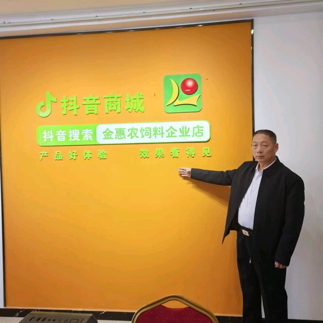 金惠农饲料廖永生