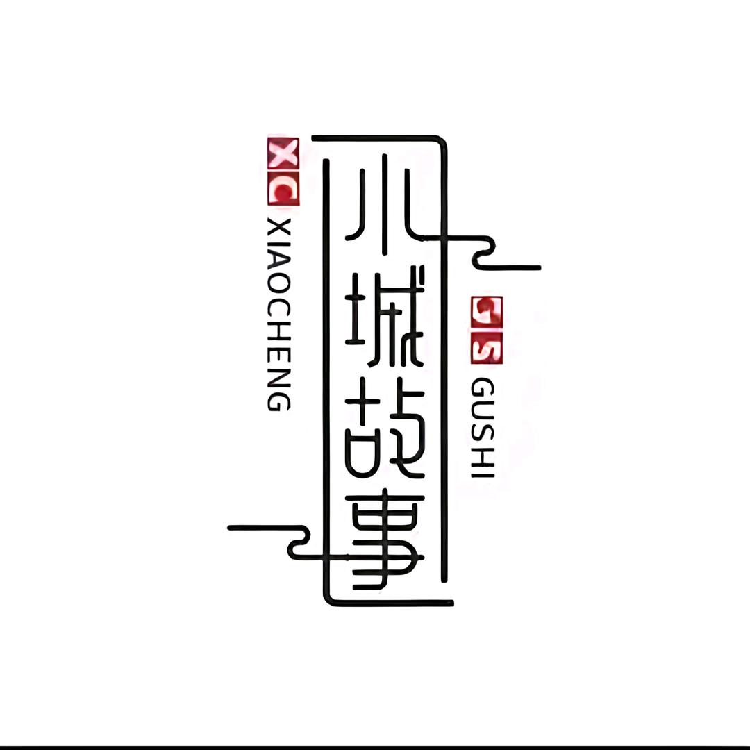 小城故事-夜自在