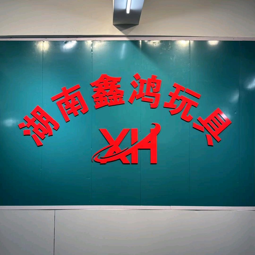 鑫鑫梦工厂