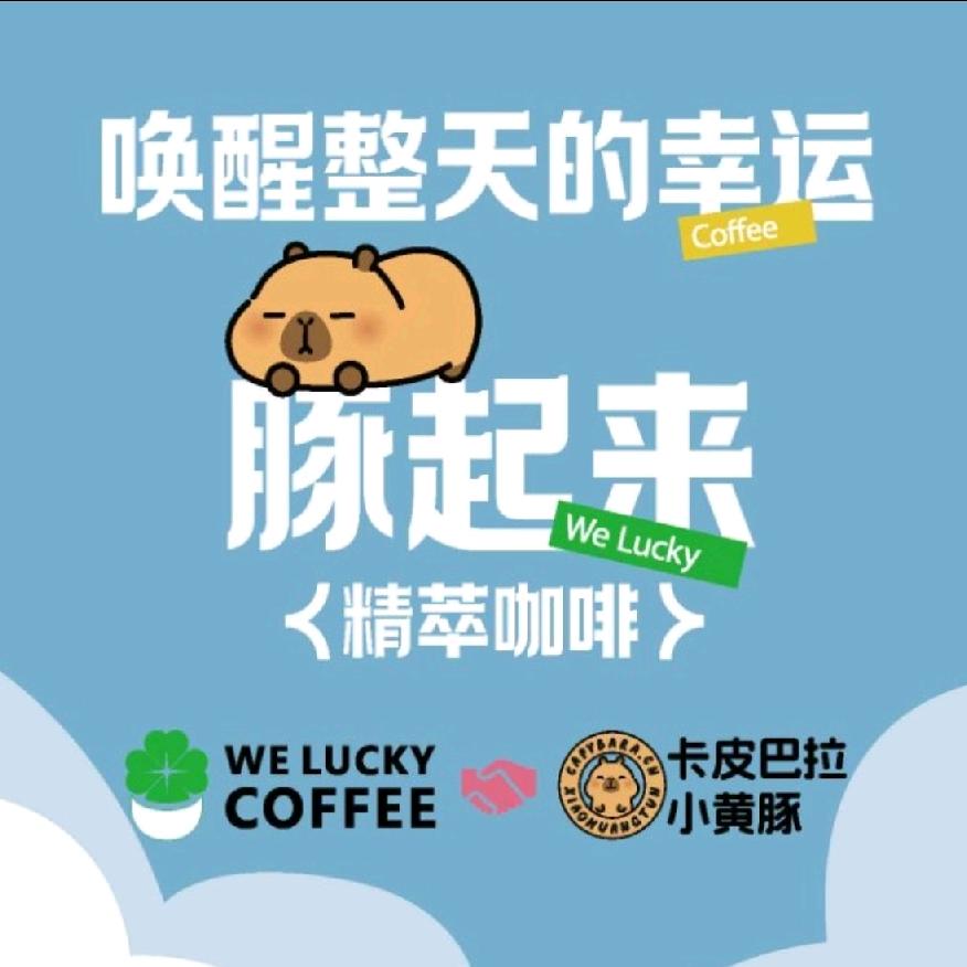 We lucky coffee(吾悦店)