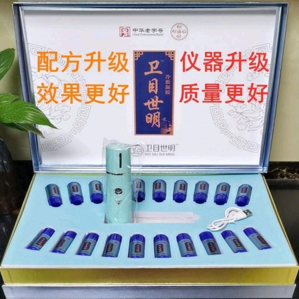 大理卫目视明总代理