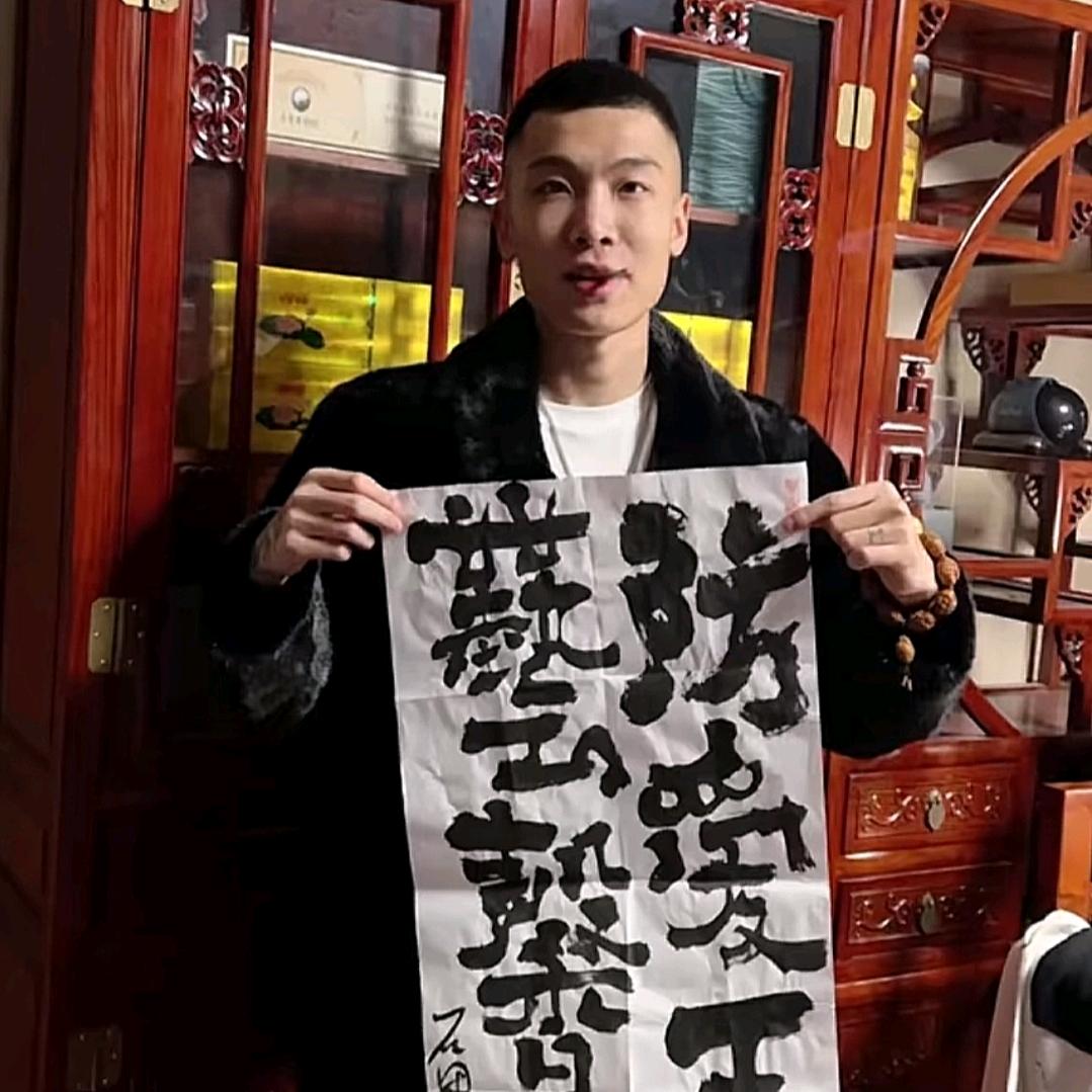 混的人