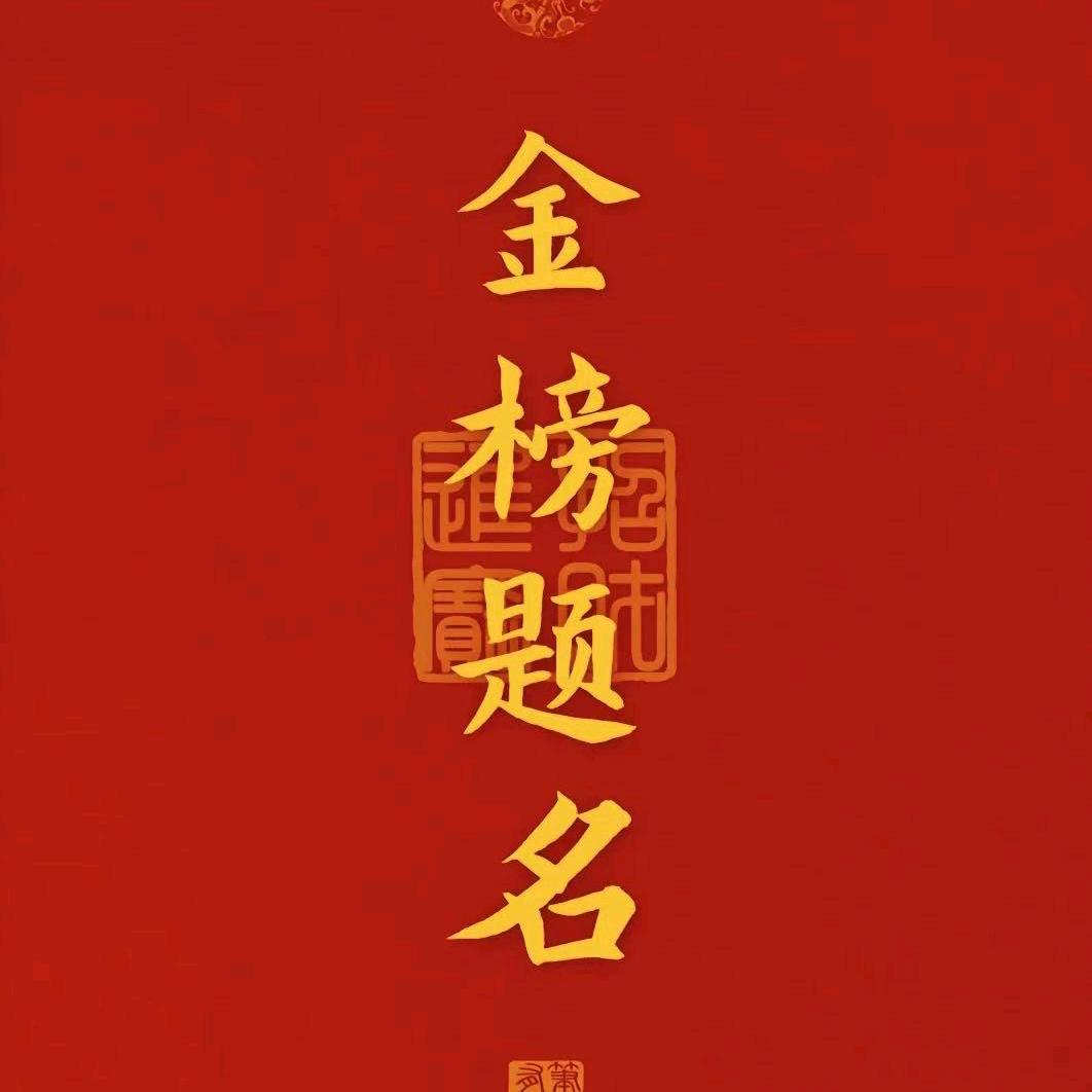 郭师伴读