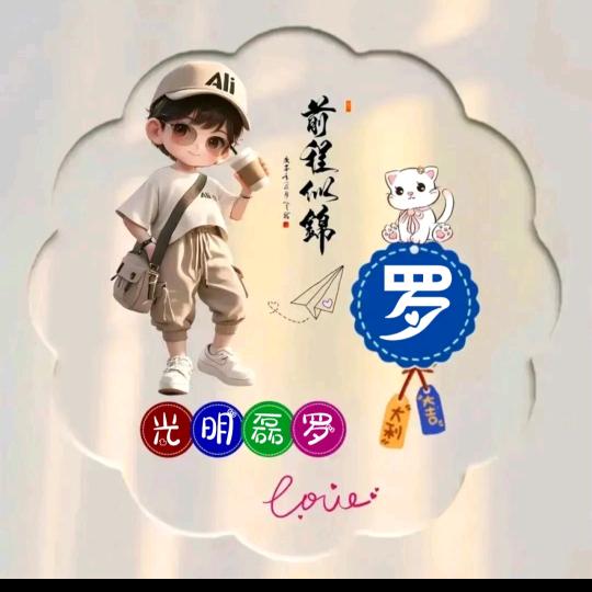 ꧁꫞꯭光明磊羅꯭꫞꧂