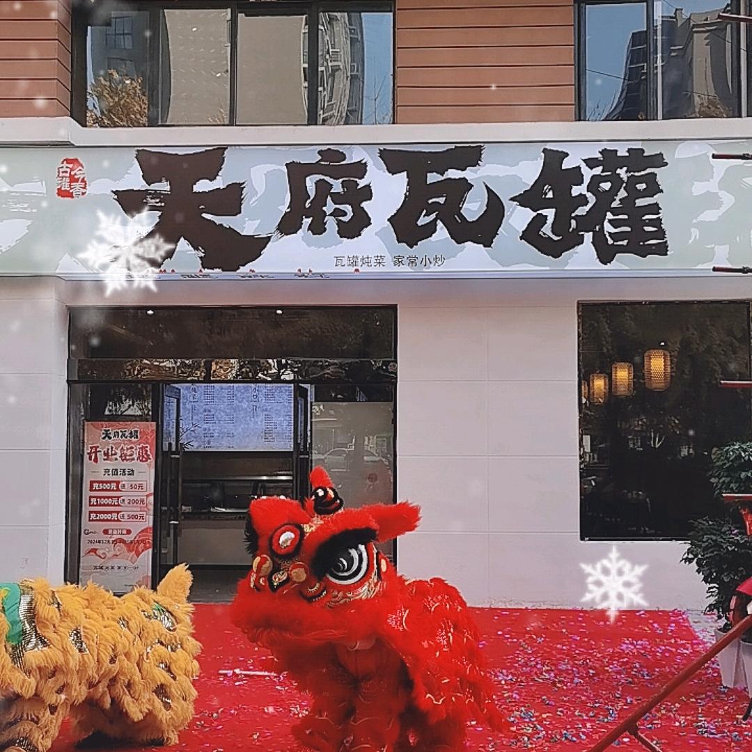 天府瓦罐