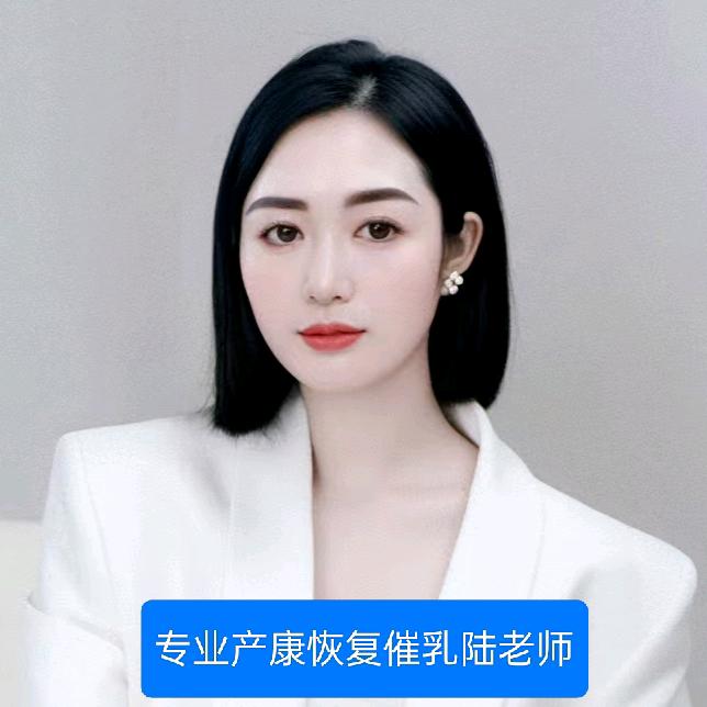 专业产康恢复+催乳师……陆老师