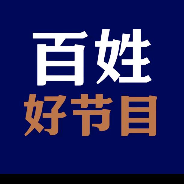 @为百姓服务监督平台