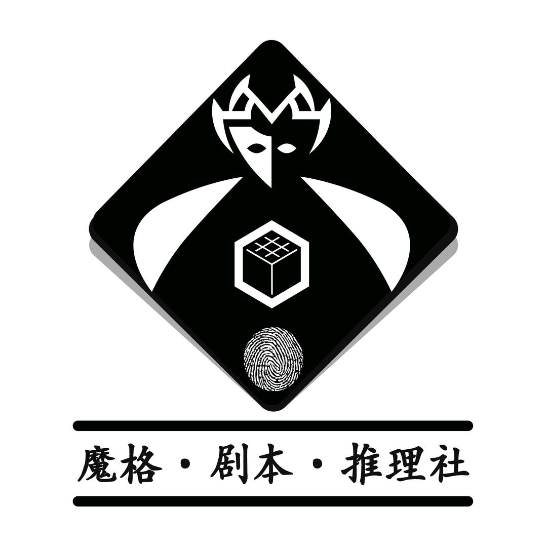 魔格剧本推理社