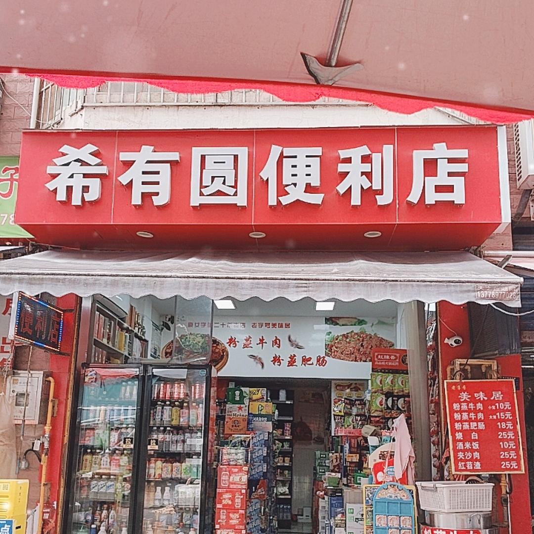 和平街老字号粉蒸牛肉