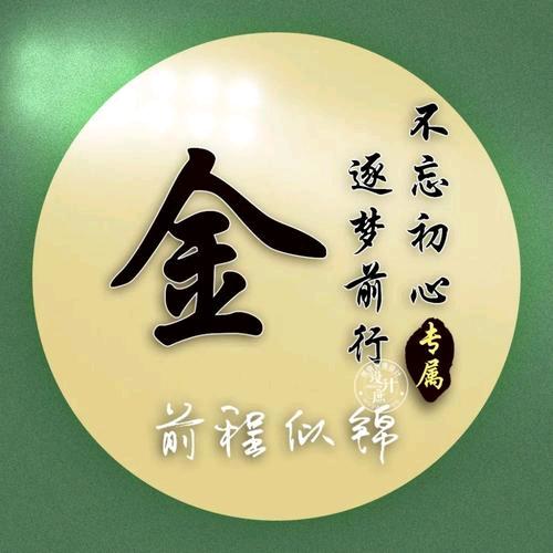 金玉良缘
