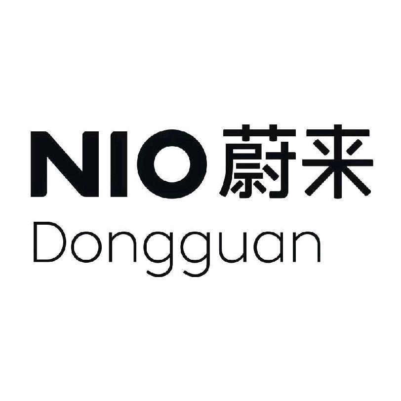 蔚来东莞