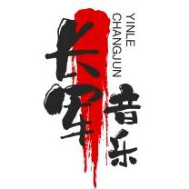 长军音乐