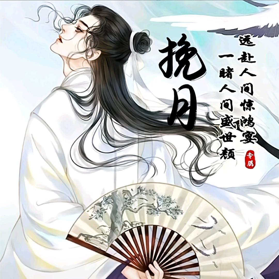 仙剑小莫