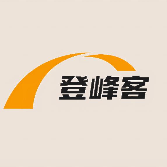 登峰客运动户外装备店