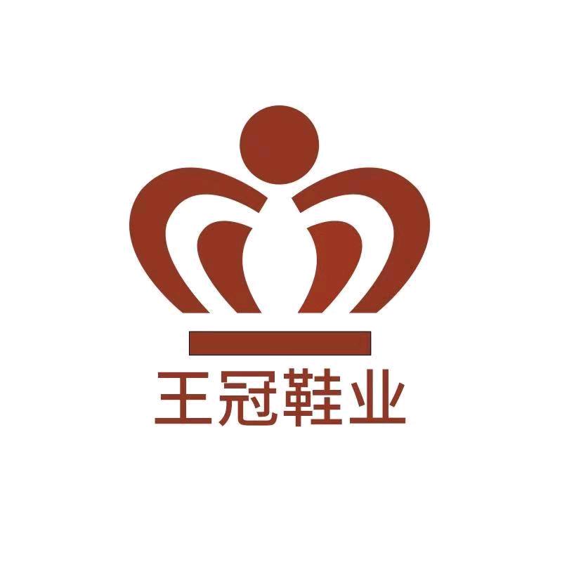 王冠鞋业•琼