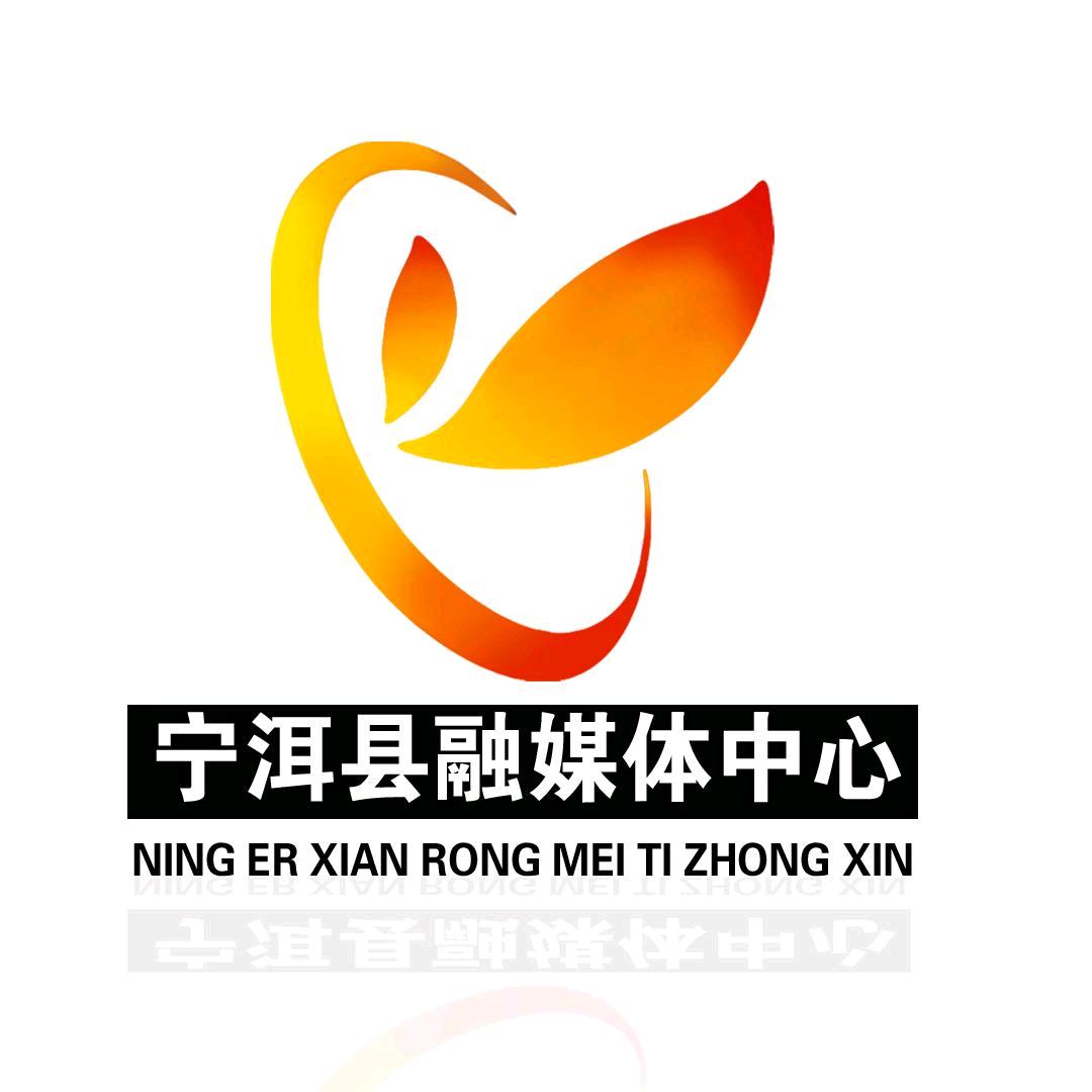 宁洱县融媒体中心