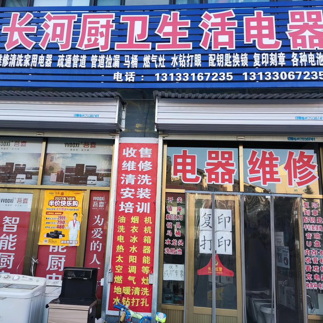 刘师傅（长河厨卫生活电器）