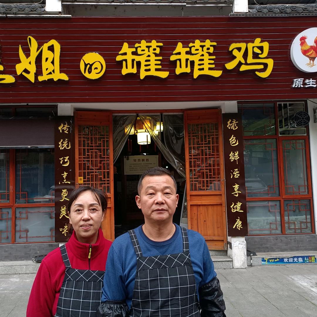 荆州区焦姐的罐罐鸡餐饮店