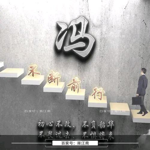 好运冯哥