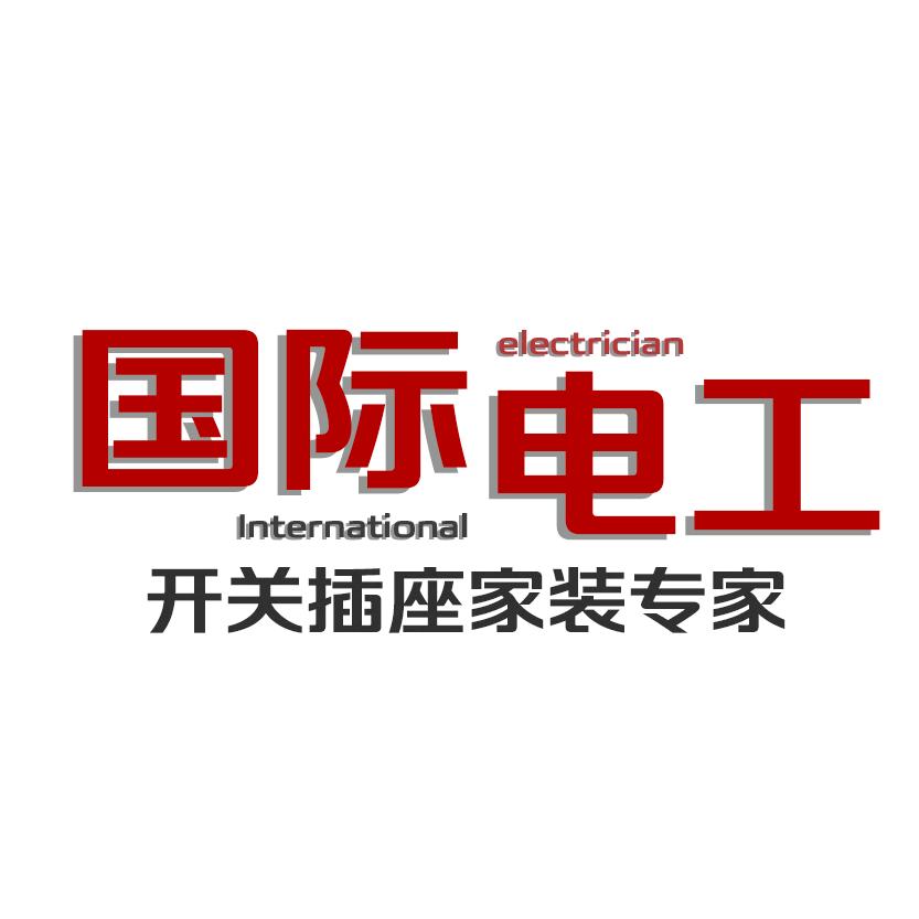 国际电工叁星盟插座专卖店