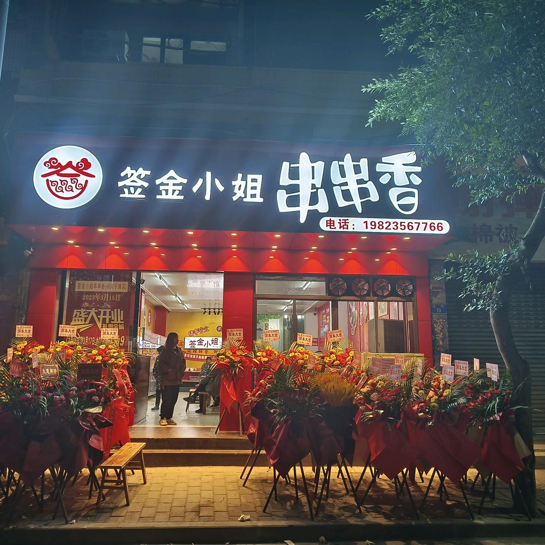 秦新洪