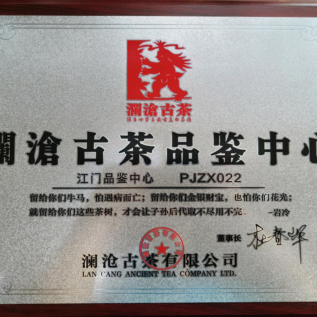 古茶真香（品格店）