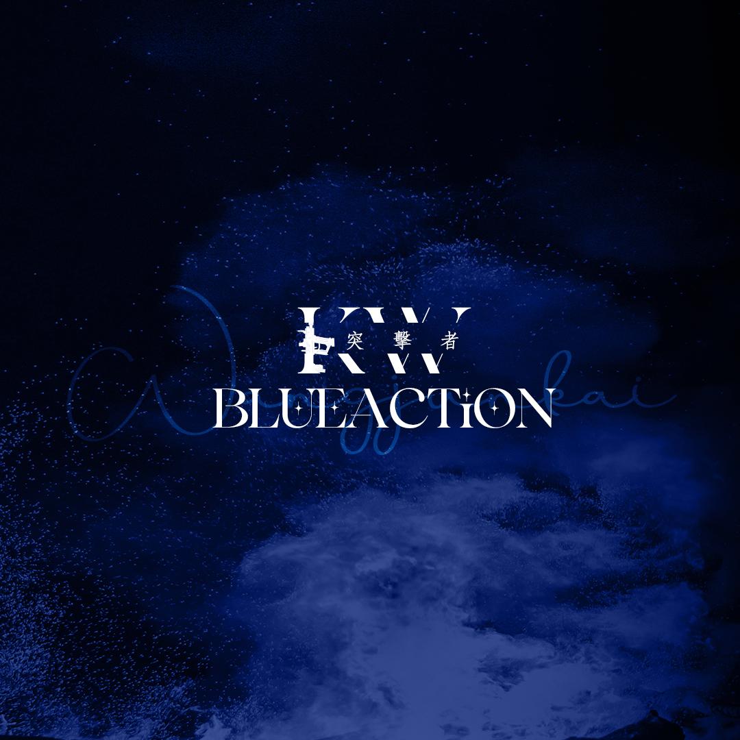 BlueAction-KW突击者