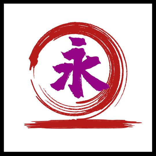 永不言败