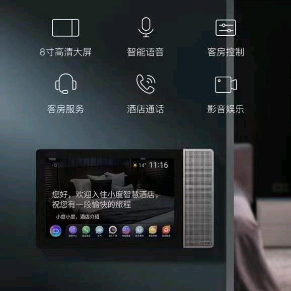 小度智能开关，电子门牌，酒店锁