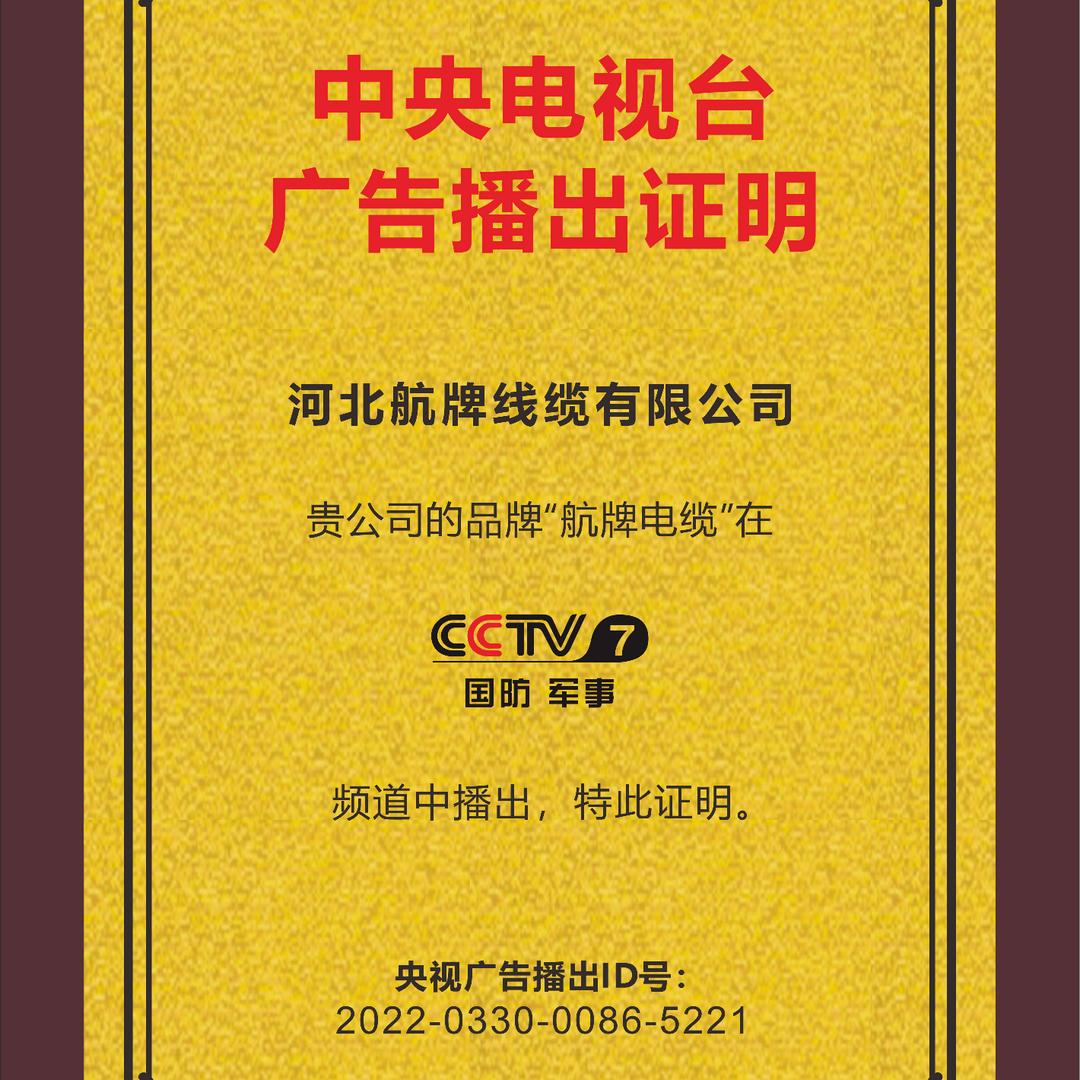 河北邯郸航牌线缆厂好点呀