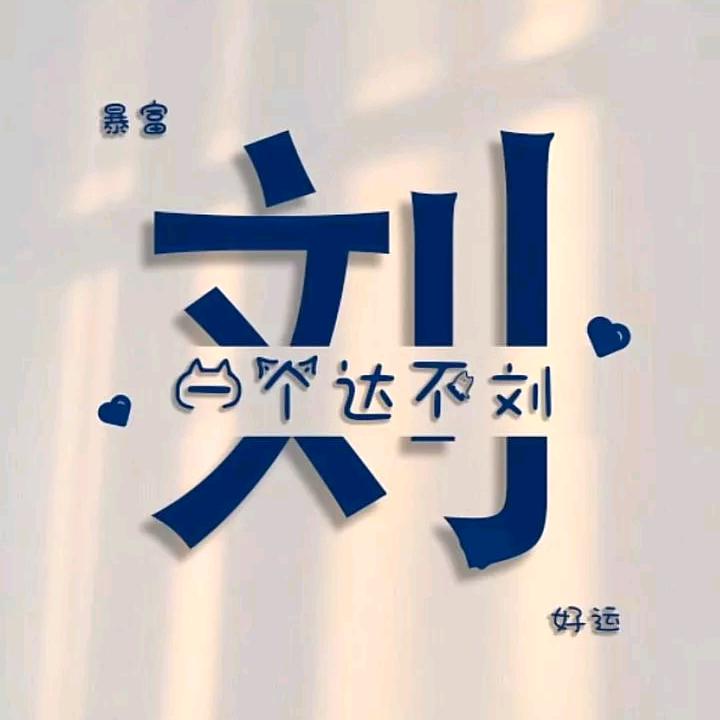 营口玛堡软装刘世威