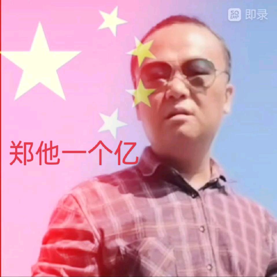 抖笑郑哥