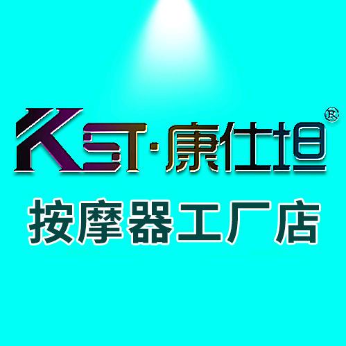 康仕坦官方旗舰店